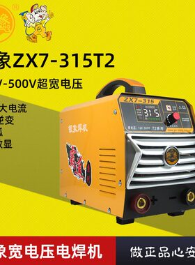 银象ZX7-250/315双电压电焊机418T2超宽电压手工焊双模块全铜包邮