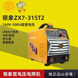 银象ZX7-250/315双电压电焊机418T2超宽电压手工焊双模块全铜包邮