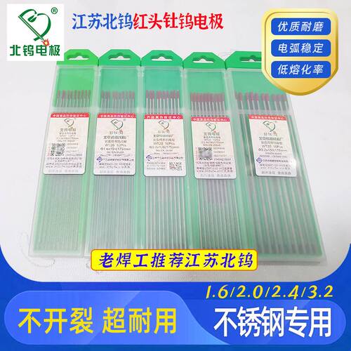 江苏北钨电极红头钍钨钨针