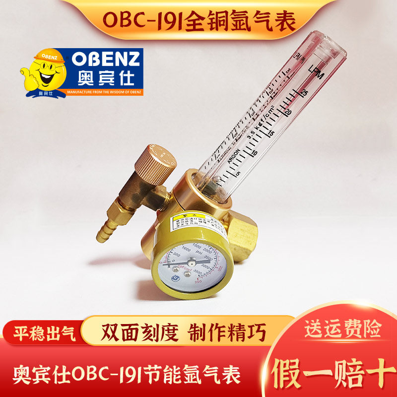 奥宾仕obc191节能氩气表全铜精密减压阀无筒防摔 双筒压力表包邮