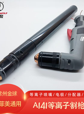 常州黑狼A141电极喷嘴分配器保护套创菲美通用等离子割枪配件包邮