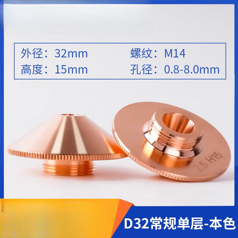 D32激光喷头紫铜割嘴单双层高速