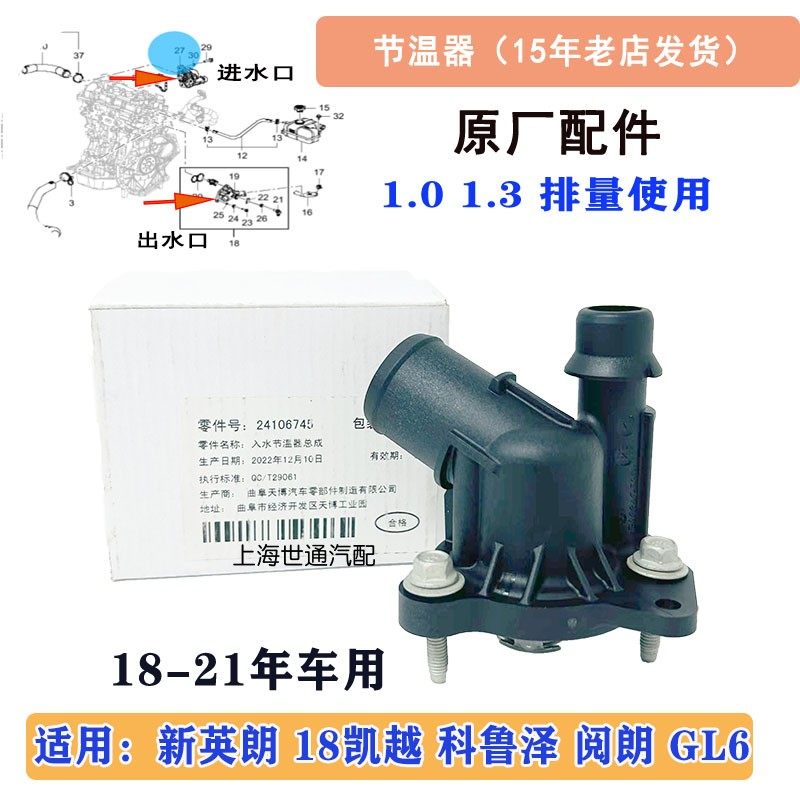 阅朗新英朗GL科沃兹节温器进水口