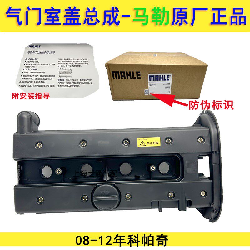 适用雪佛兰老科帕奇2.4气门室盖总成 发动机上盖 凸轮轴缸盖 正品