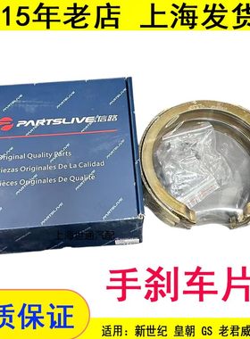 适用君威新世纪皇朝刹车片