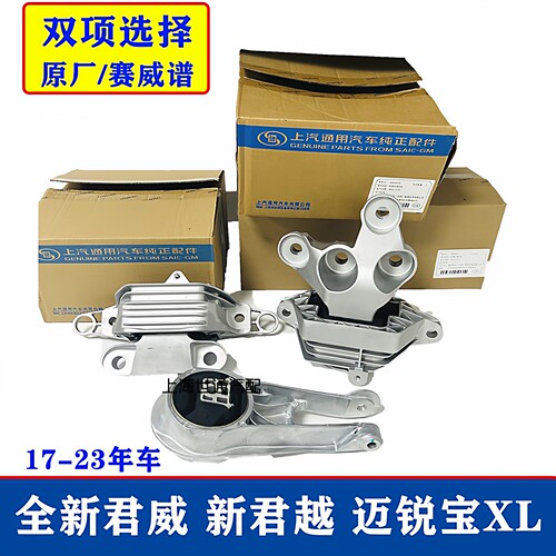 全新君越君威迈锐宝发动机脚胶