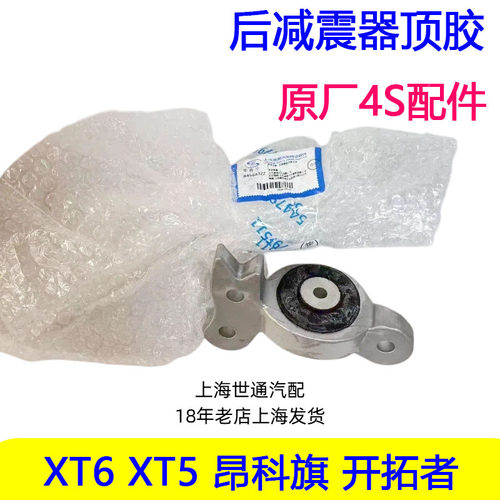 后减震器顶胶后避震器后减顶胶