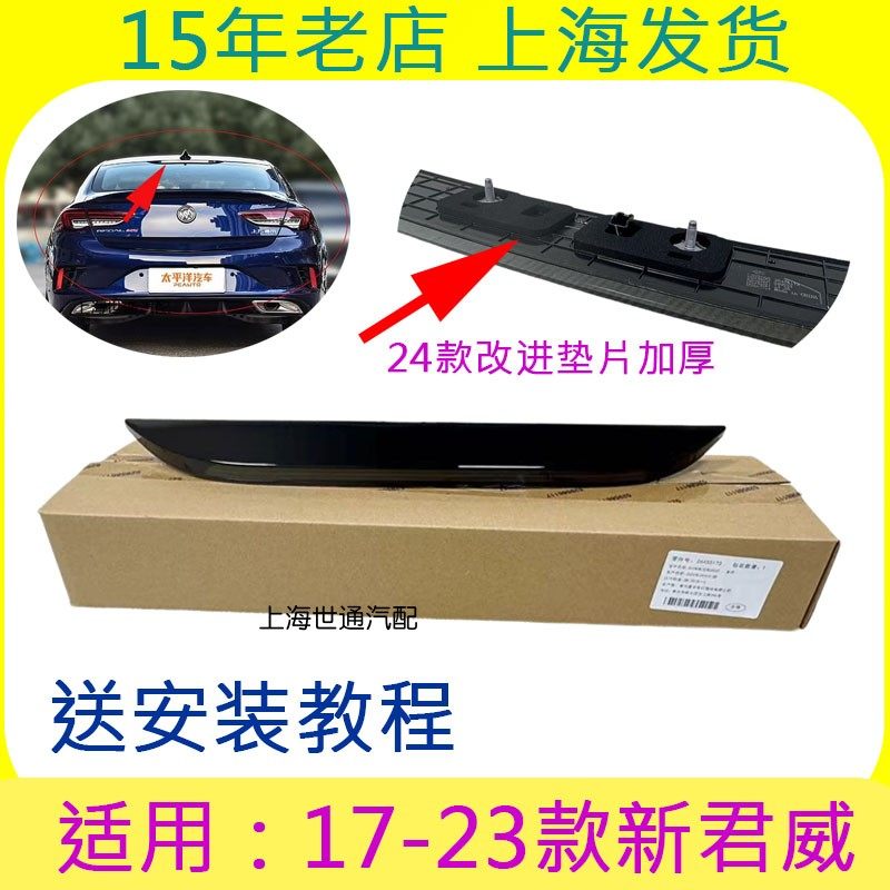新君威高位刹车灯正品图片