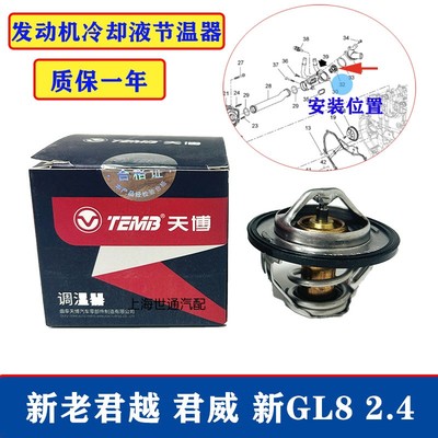 别克节温器新君威君越冷却节温器