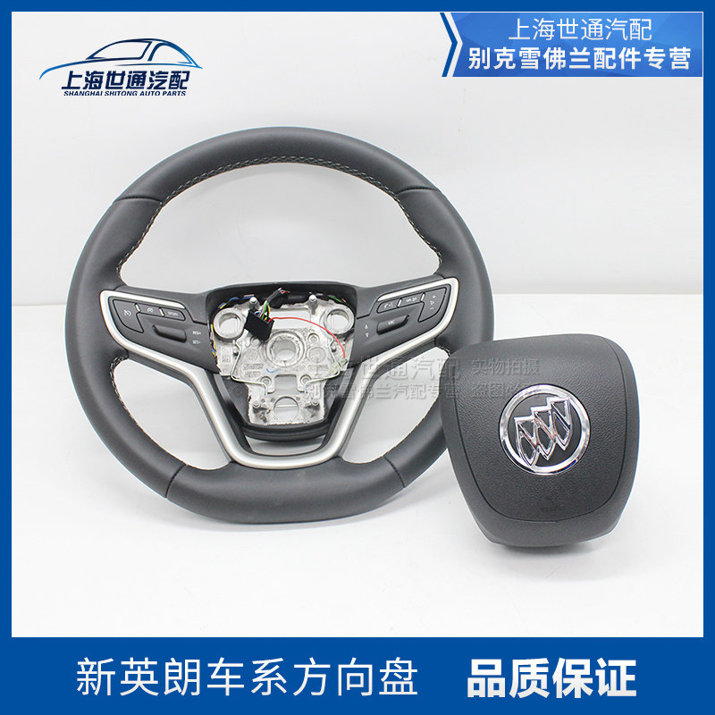 适用于别克新英朗 方向盘喇叭罩总成 真皮高配带开关音响巡航开关