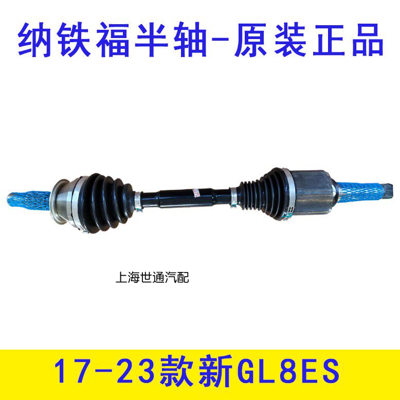 适用别克17-23款新GL8ES 2.0T 半轴总成 内外球笼 万向转向节