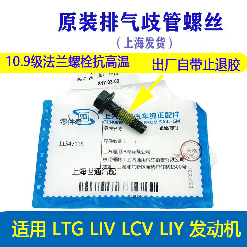适用全新君威君越新GL8迈锐宝XL昂科威排气歧管螺丝排气支管螺栓