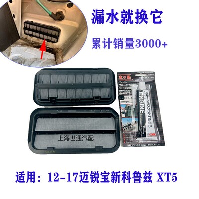 迈锐宝后备箱漏水减压阀