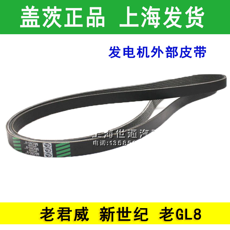 老君威凯越发动机皮带发电机皮带