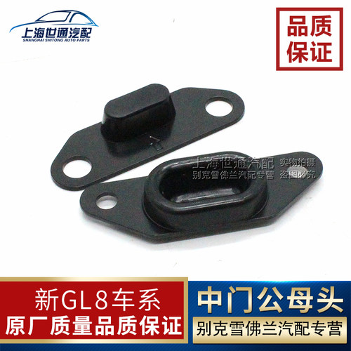 适用车中门限位器公母头后侧门