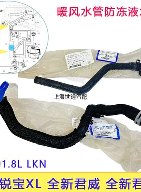 全新君越迈锐宝XL回水壶水管