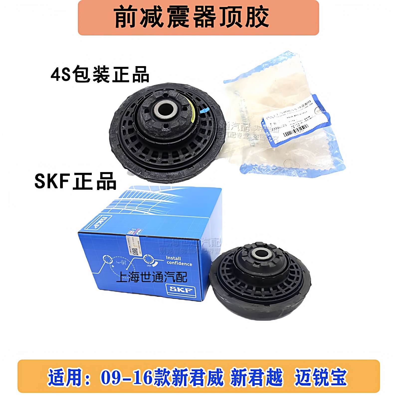 适用别克新君威 新君越 迈锐宝 前减震器顶胶 后避震器顶胶 4S正