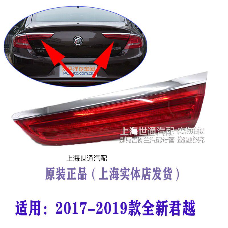 适用别克17-19全新君越 后尾灯总成 后刹车灯 内外尾灯 原厂