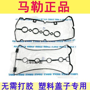 适用气门室盖垫别克英朗凯越科鲁兹新君威乐风新景程密封垫马勒