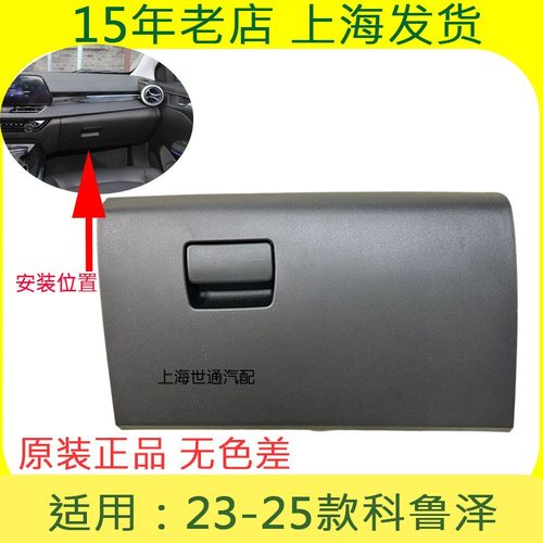 科鲁泽仪表台杂物箱储物手套箱