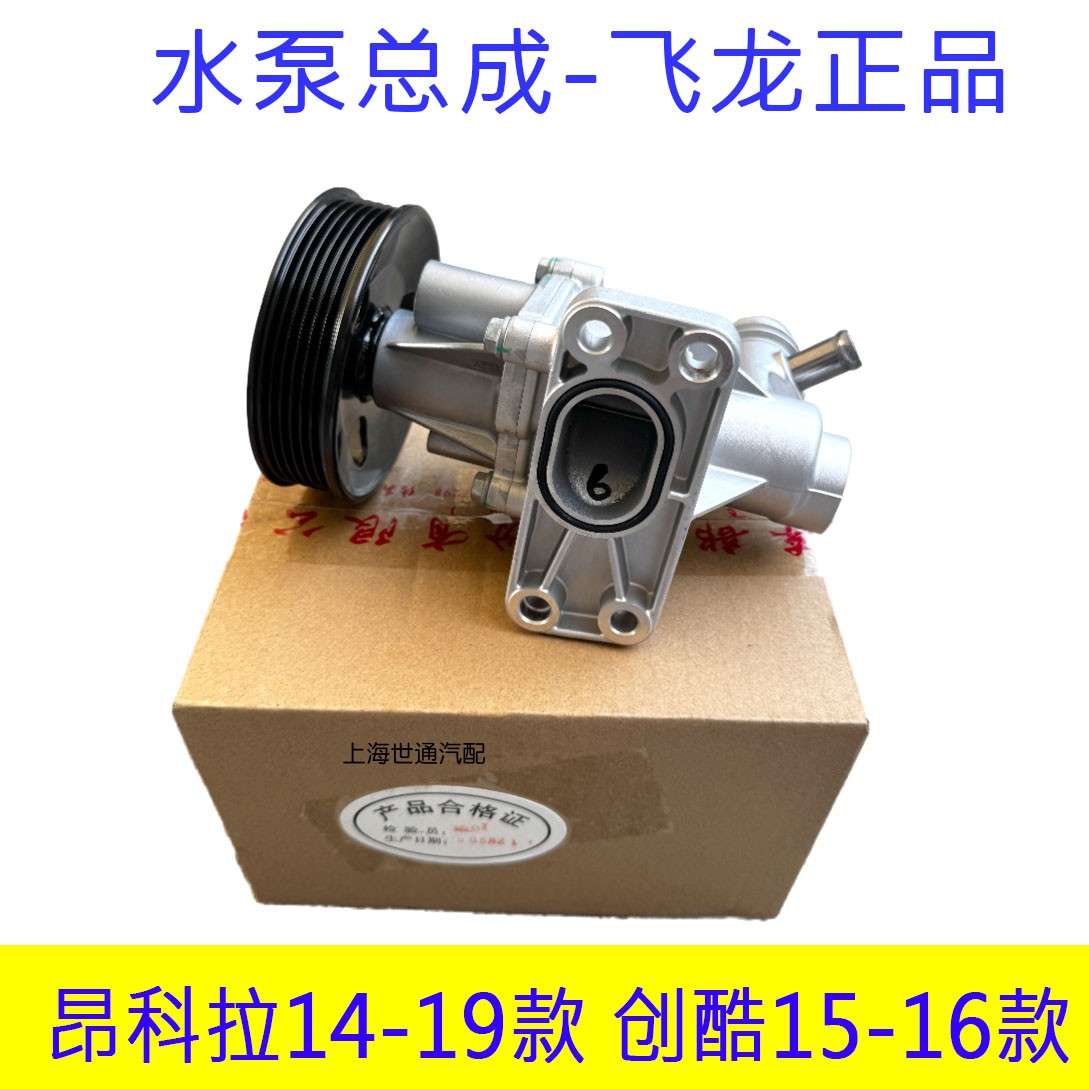 适用别克昂科拉雪佛兰创酷 水泵总成 发动机冷却水泵  1.4T 正厂