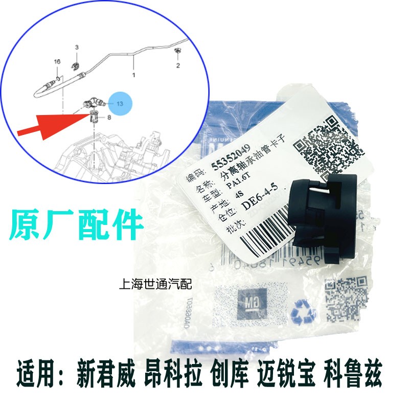 离合器总泵衬套分离轴承油管卡