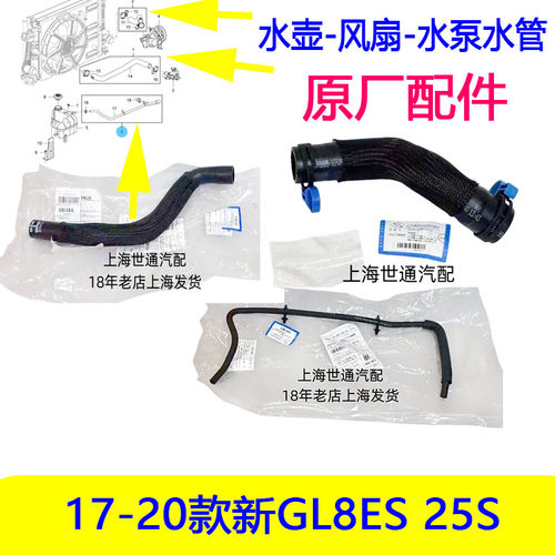 新GL8ES25S回水壶水管