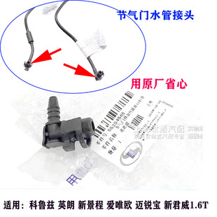适爱唯欧新君威1.6T英朗科鲁兹昂科拉节气门水管接头 节温器卡扣