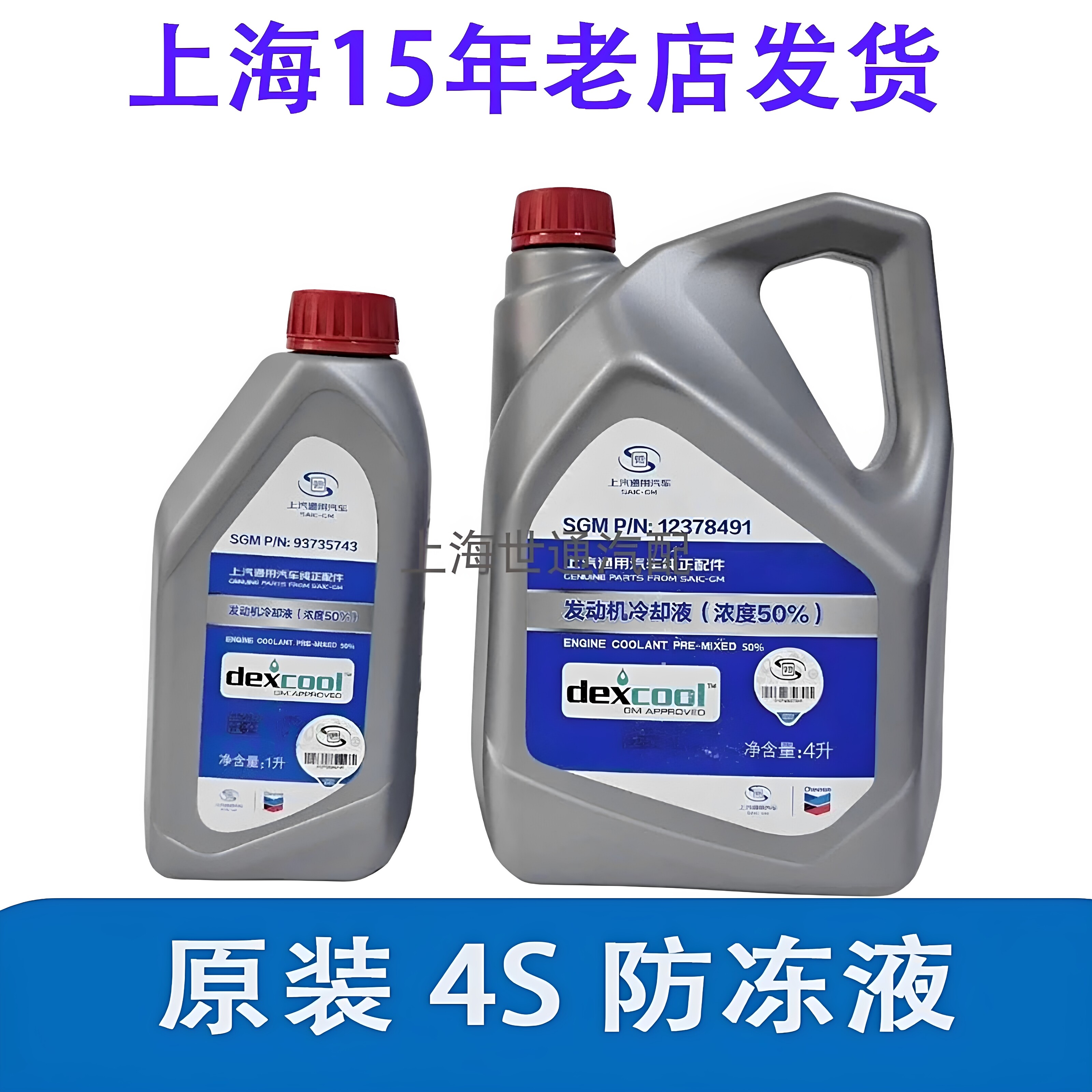 适用DEX-COOL通用别克雪佛兰4S店专用汽车发动机冷却液防冻液-36