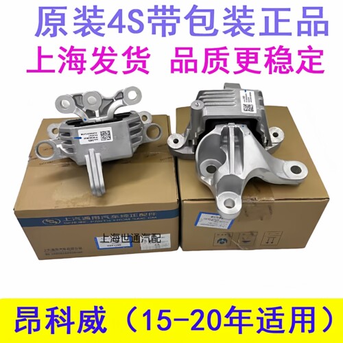 适用15-21年别克昂科威变速箱支架发动机机脚胶1.5T变速器支架4S