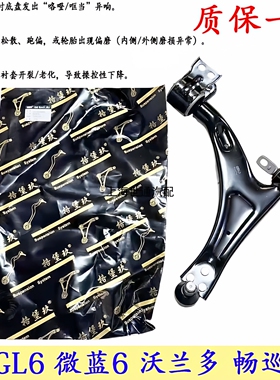 适用别克GL6 微蓝6 雪佛兰沃兰多 畅巡 前三角臂 下摆臂总成配件