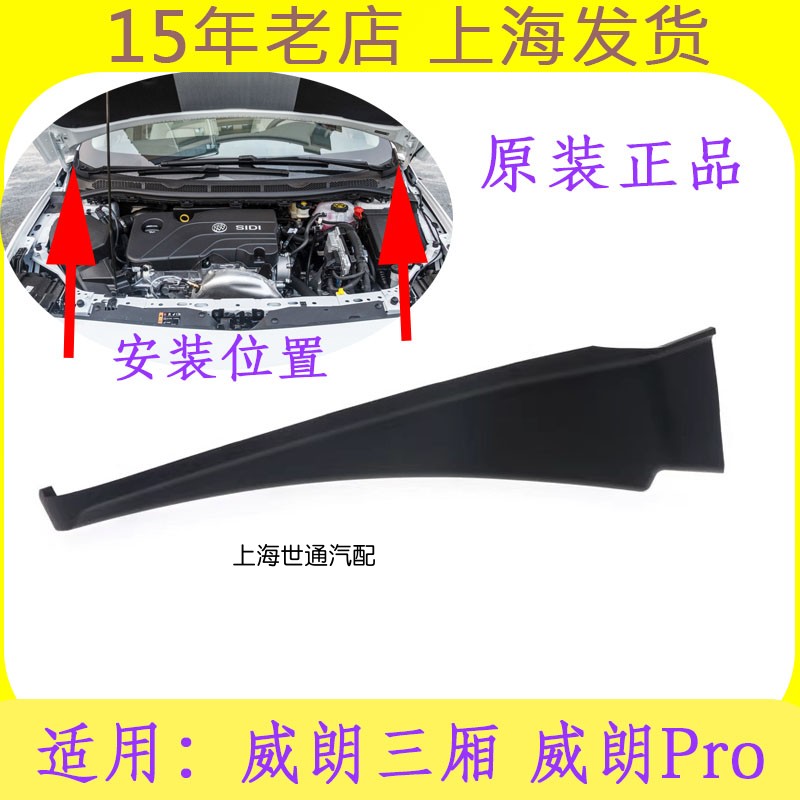 适用别克威朗 威朗Pro雨刮导流板侧胶条 前挡风档风玻璃密封条