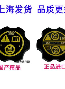 新君威君越英朗科鲁兹水箱盖
