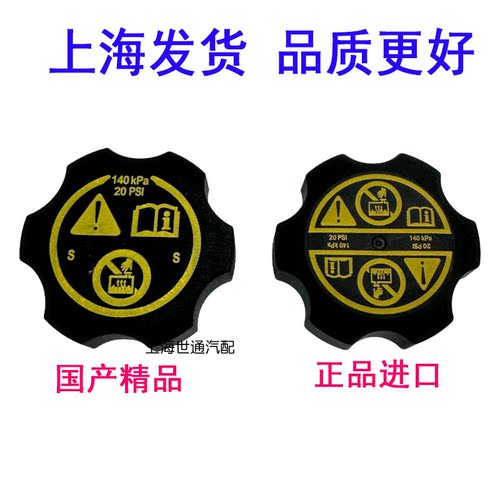新君威君越英朗科鲁兹水箱盖