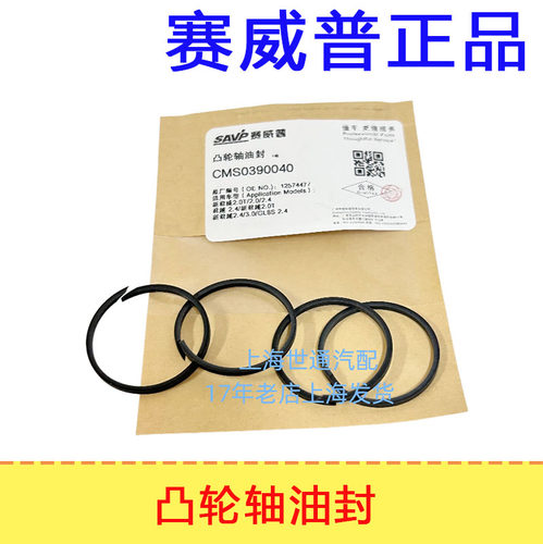 迈锐宝新君威君越ATS凸轮轴油封