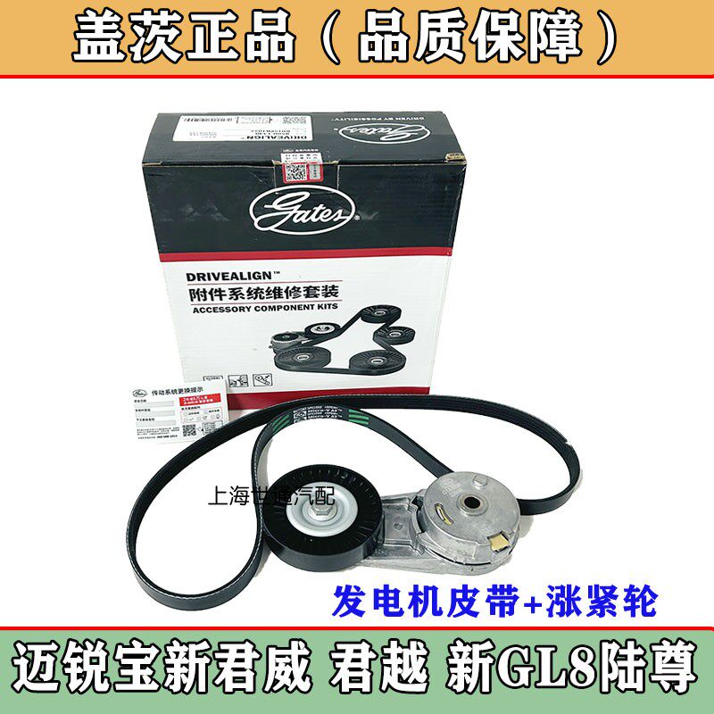 适用迈锐宝新君威新君越新GL82.4 直喷发电机皮带 涨紧轮套装盖茨图片