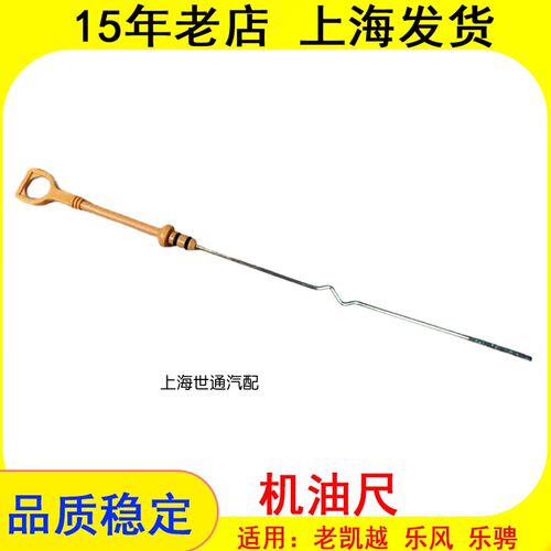 适用别克英朗 凯越 雪佛兰 乐风景程科鲁兹发动机机油尺  油标尺