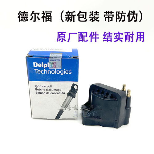 德尔福正品君威GL8点火线圈高包