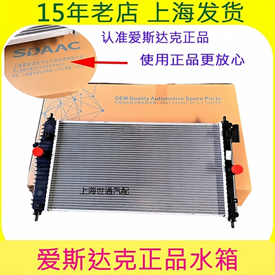 雪佛兰别克水箱散热器总成英朗