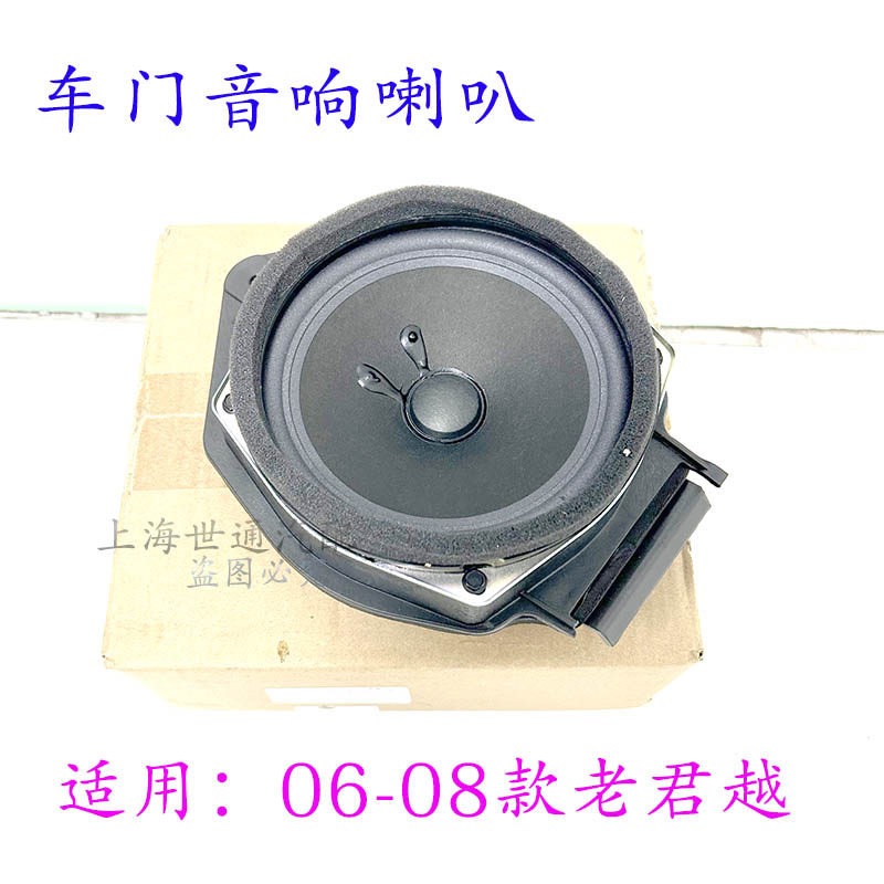 适用06-08款老 君越 后门音响喇叭 后车门扬声器 前门收音机喇叭