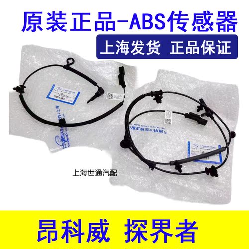 适用昂科威制动刹车abs线束
