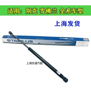 适用别克君威君越GL8陆尊昂科威 机盖引擎盖尾门行李箱液压支撑杆