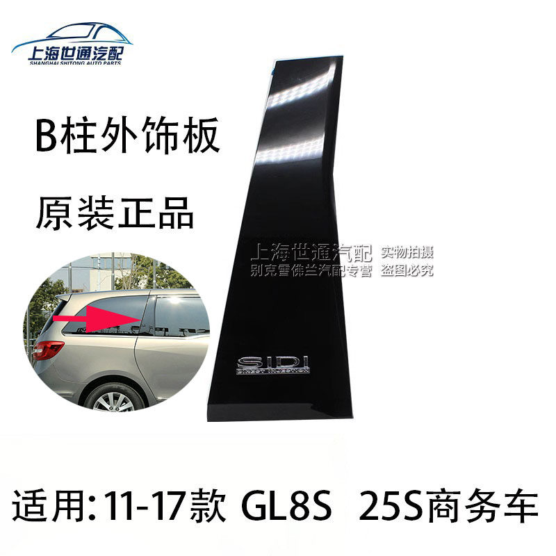 新GL8车门外竖饰板门窗立柱中柱