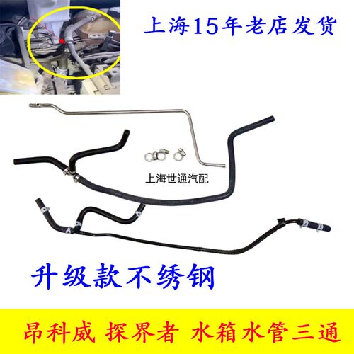 昂科威1.52.0防冻液水管