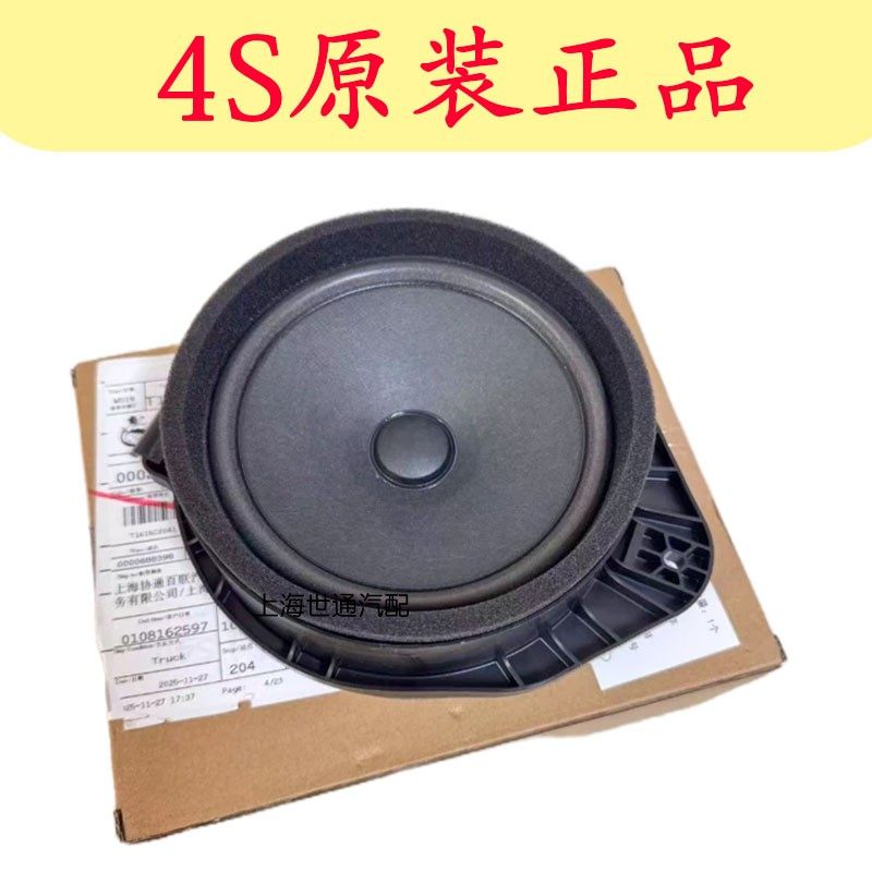 适用别克新君威 新君越 迈锐宝 前门喇叭后车门喇叭扬声器原厂