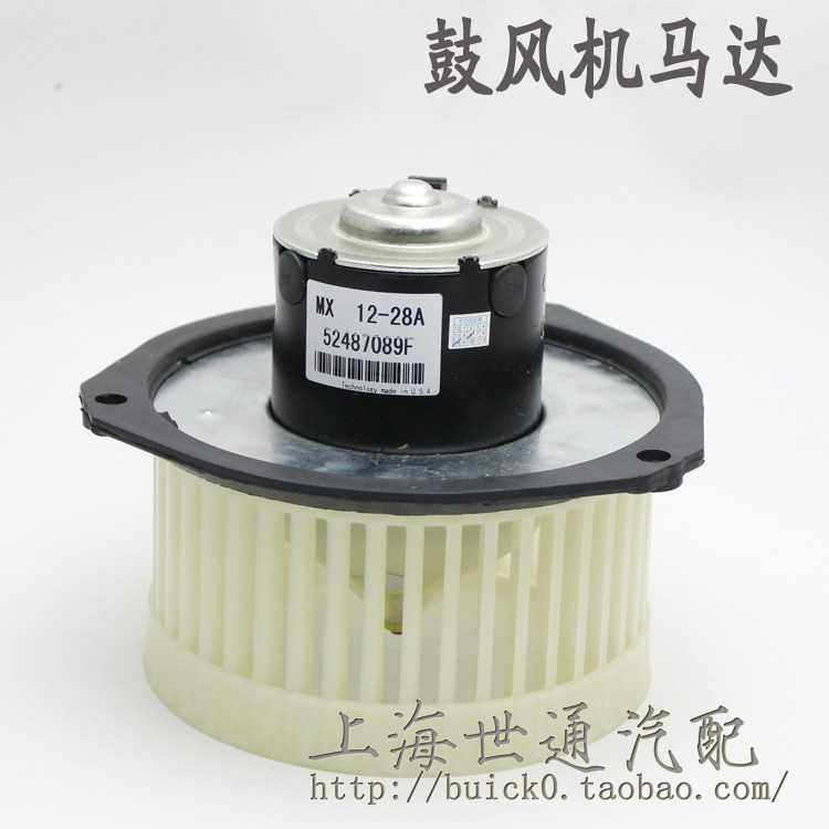适用老别克君威 新世纪 皇朝GL8陆尊空调鼓风机马达 暖风电机总成