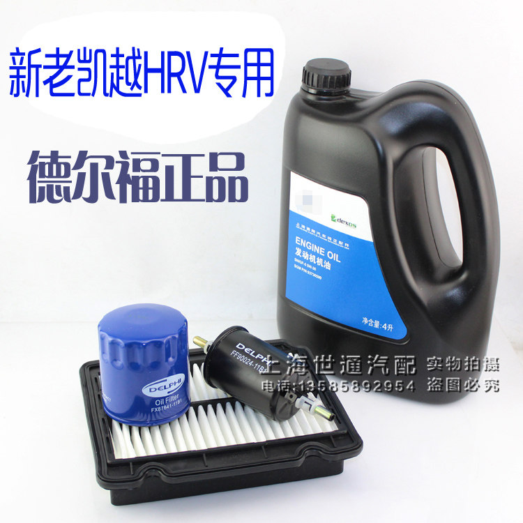 适用别克新老凯越HRV乐风乐骋三滤四滤套装机滤空滤汽滤发动机油