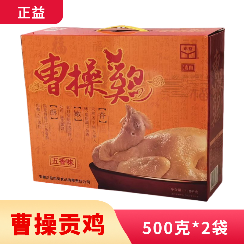 亳州特產(chǎn)正益五香鹵味曹操貢雞真空包裝即食熟扒雞禮盒