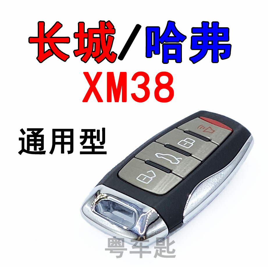 XHORSE汽车钥匙遥控钥匙