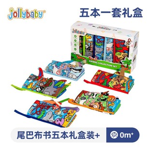 Jollybaby宝宝动物布书尾巴大集合礼盒撕不烂早教益智婴幼儿玩具1
